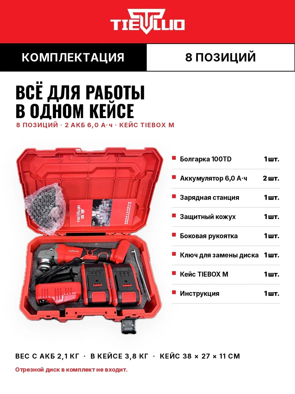 комплектация УШМ tiellio 100TD