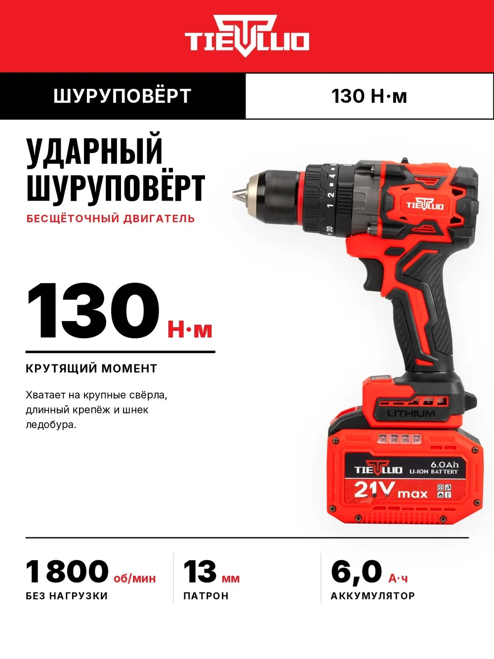 момент шуруповерт tiellio 13TD