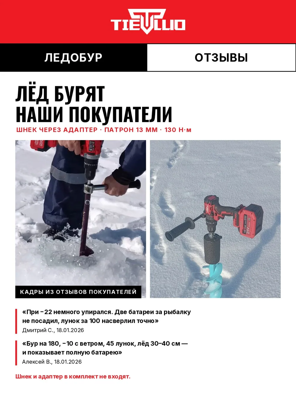 ледобур отзывы шуруповерт tiellio 13TD