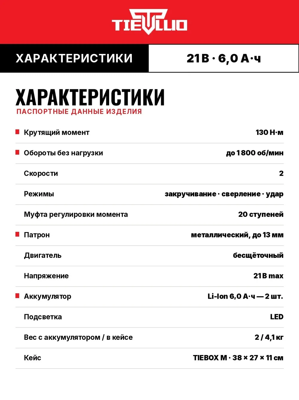 таблица характеристик шуруповерт tiellio 13TD
