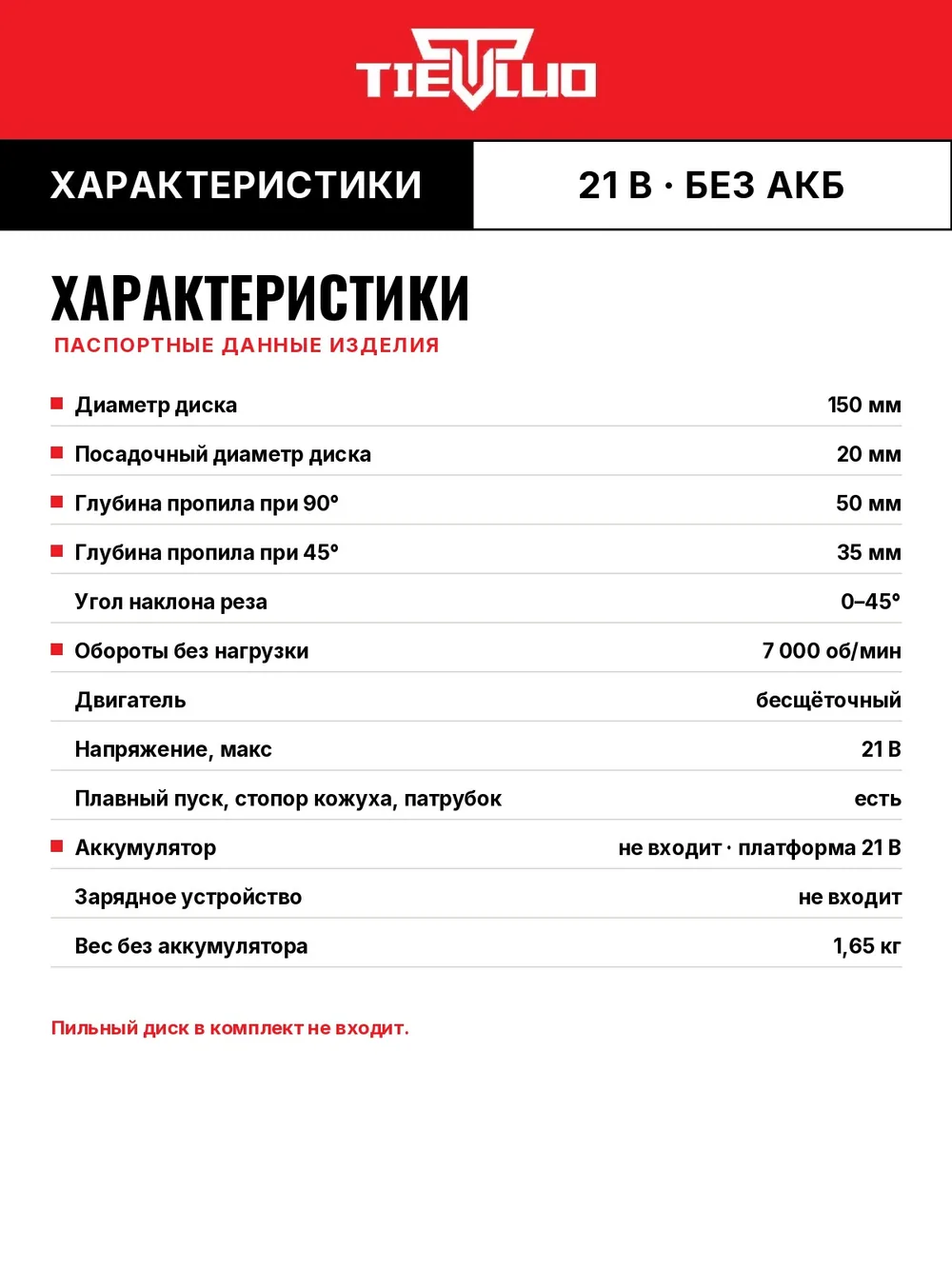 таблица характеристик tiellio 150D тушка