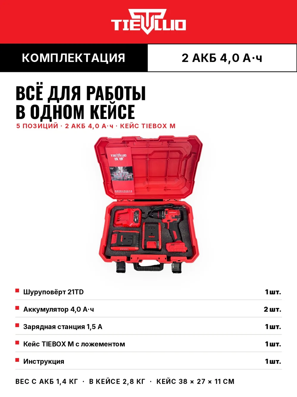 комплектация шуруповерт tiellio 21TD