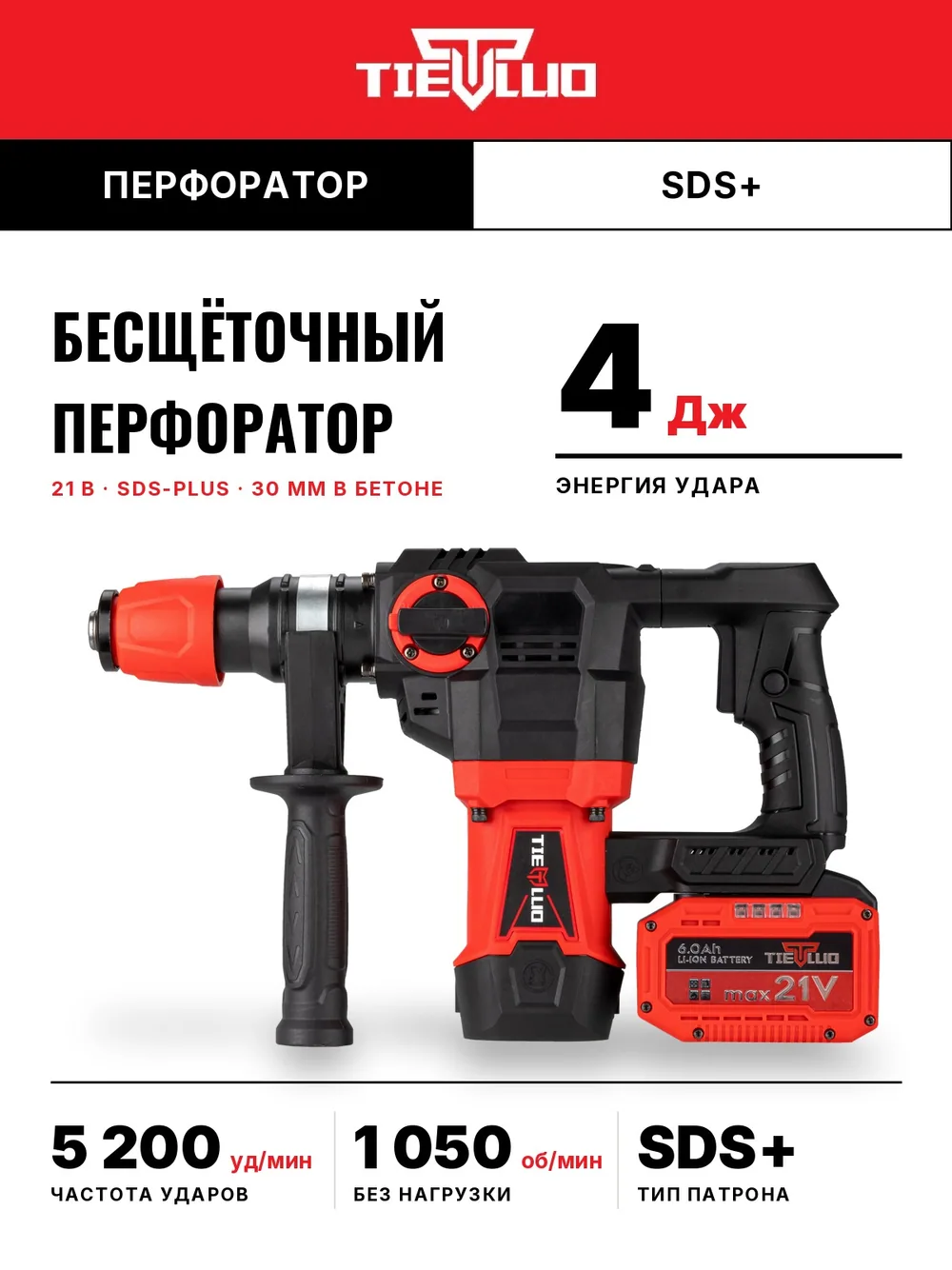 удар перфоратор tiellio 30TD