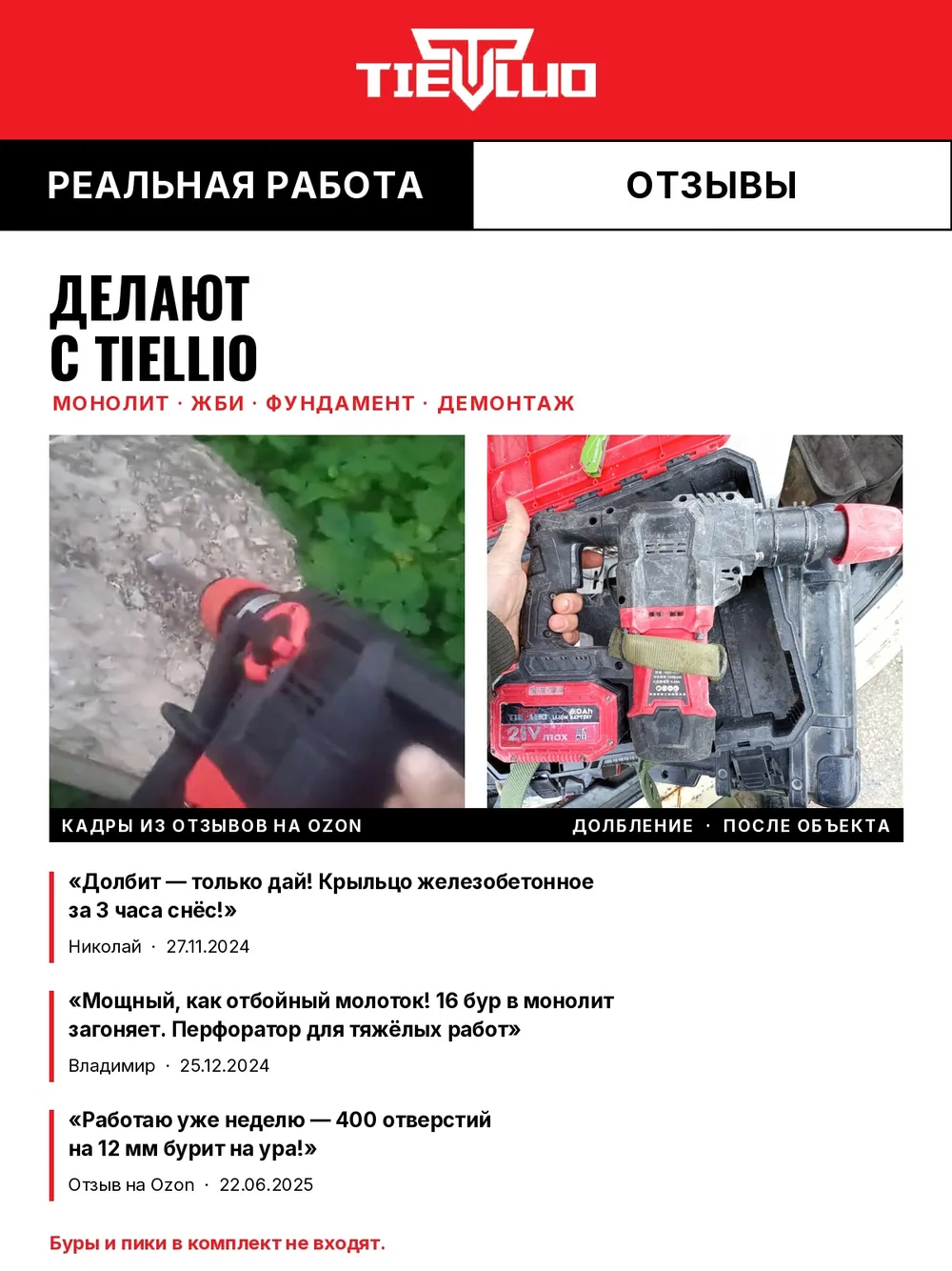 отзывы перфоратор tiellio 30TD