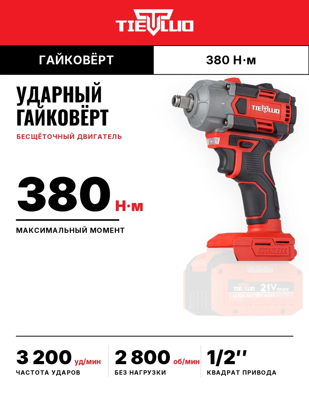 момент tiellio 380T тушка