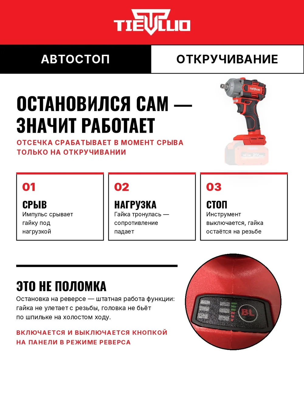 автостоп tiellio 380T тушка