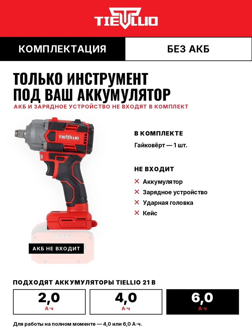без АКБ tiellio 380T тушка