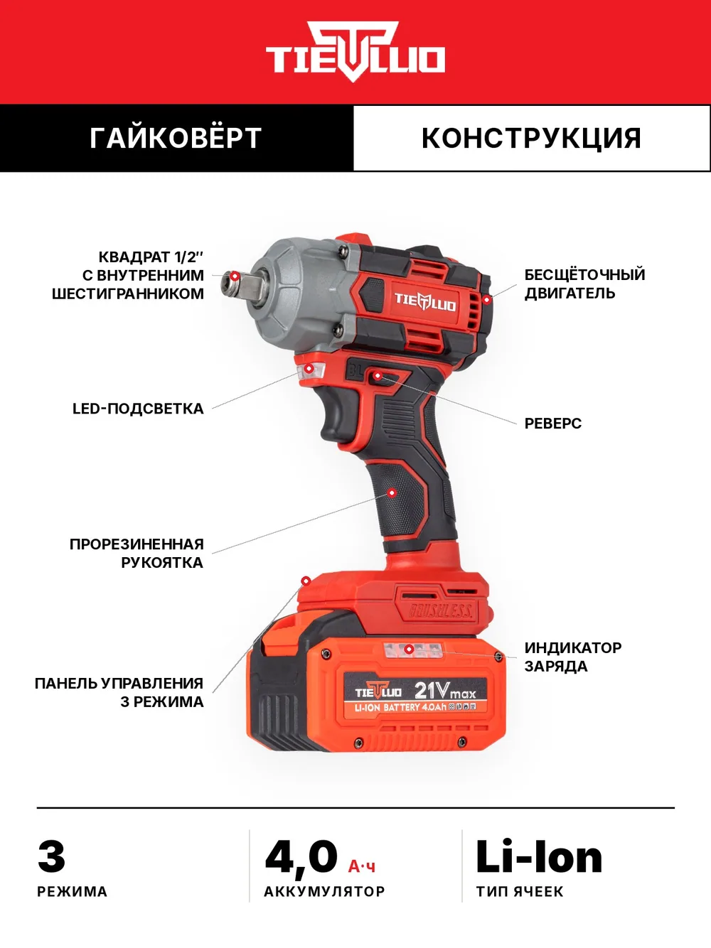 конструкция гайковерт tiellio 380T
