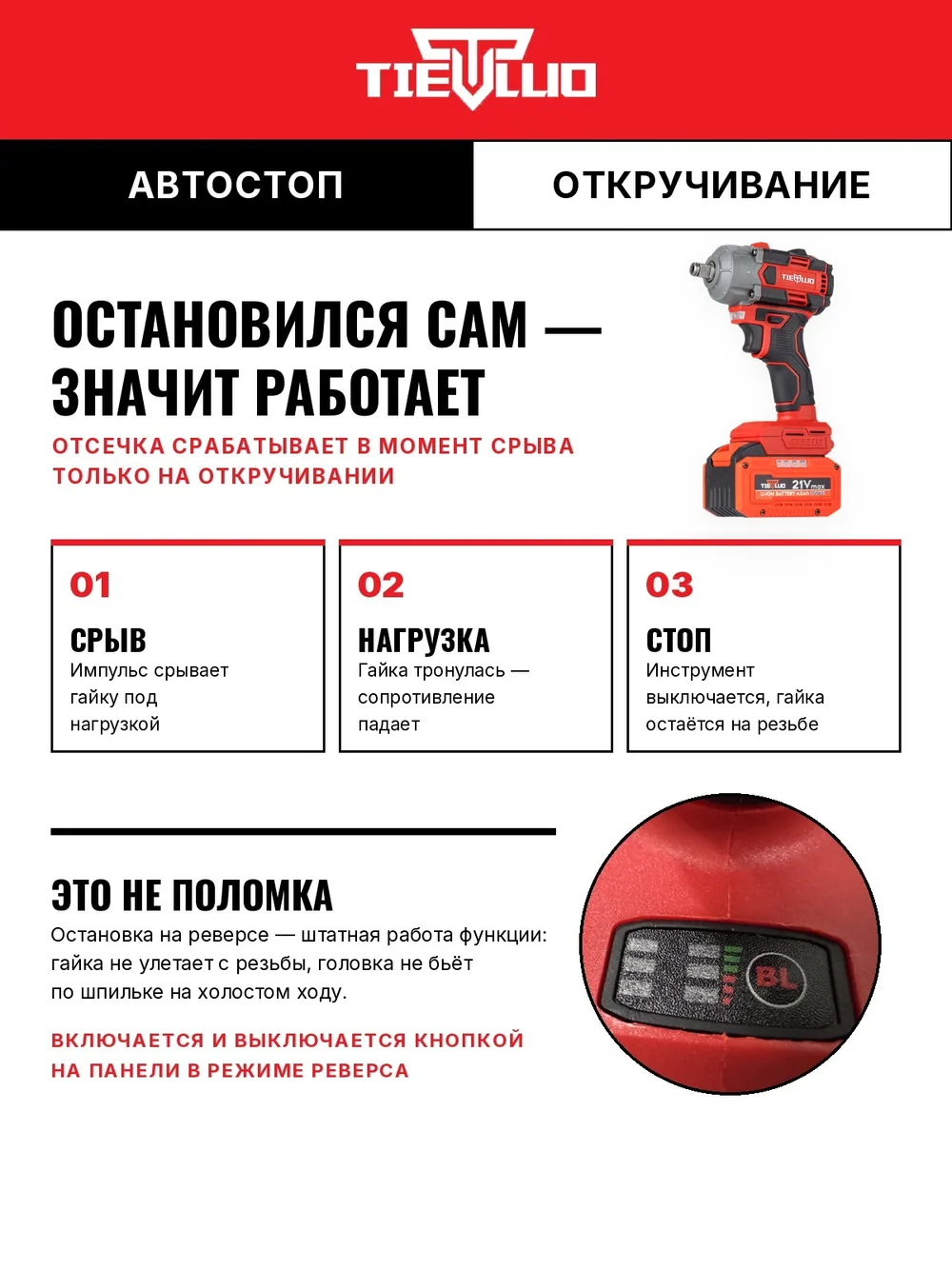 автостоп гайковерт tiellio 380T