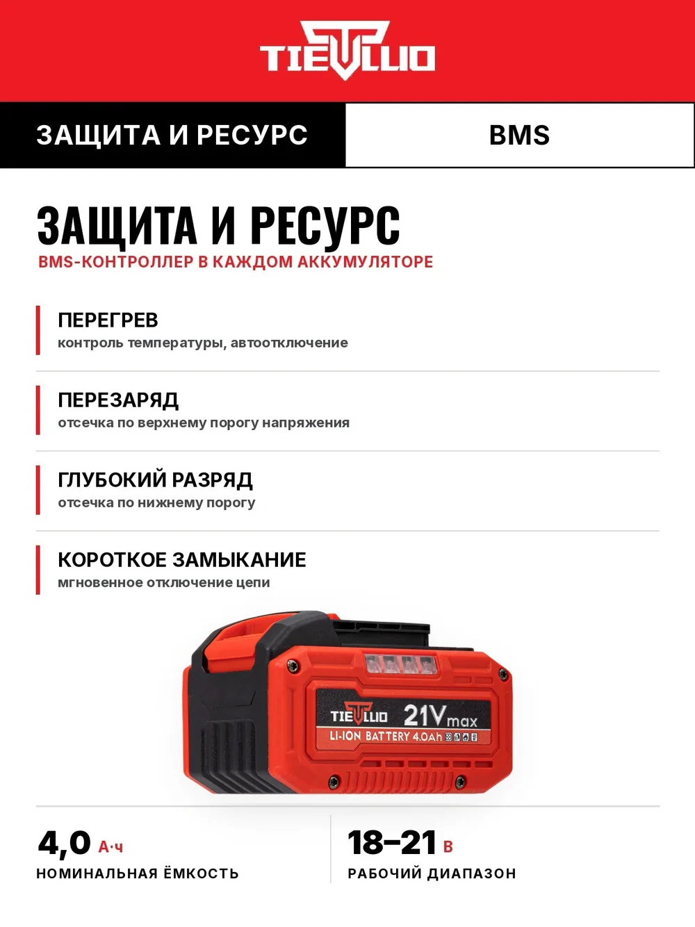 АКБ защита и ресурс гайковерт tiellio 380T