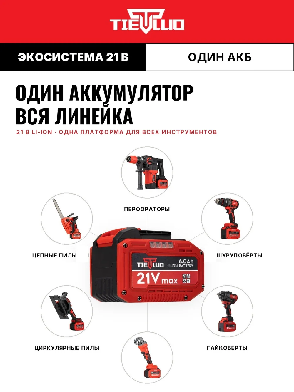 экосистема 21V гайковерт tiellio 380T