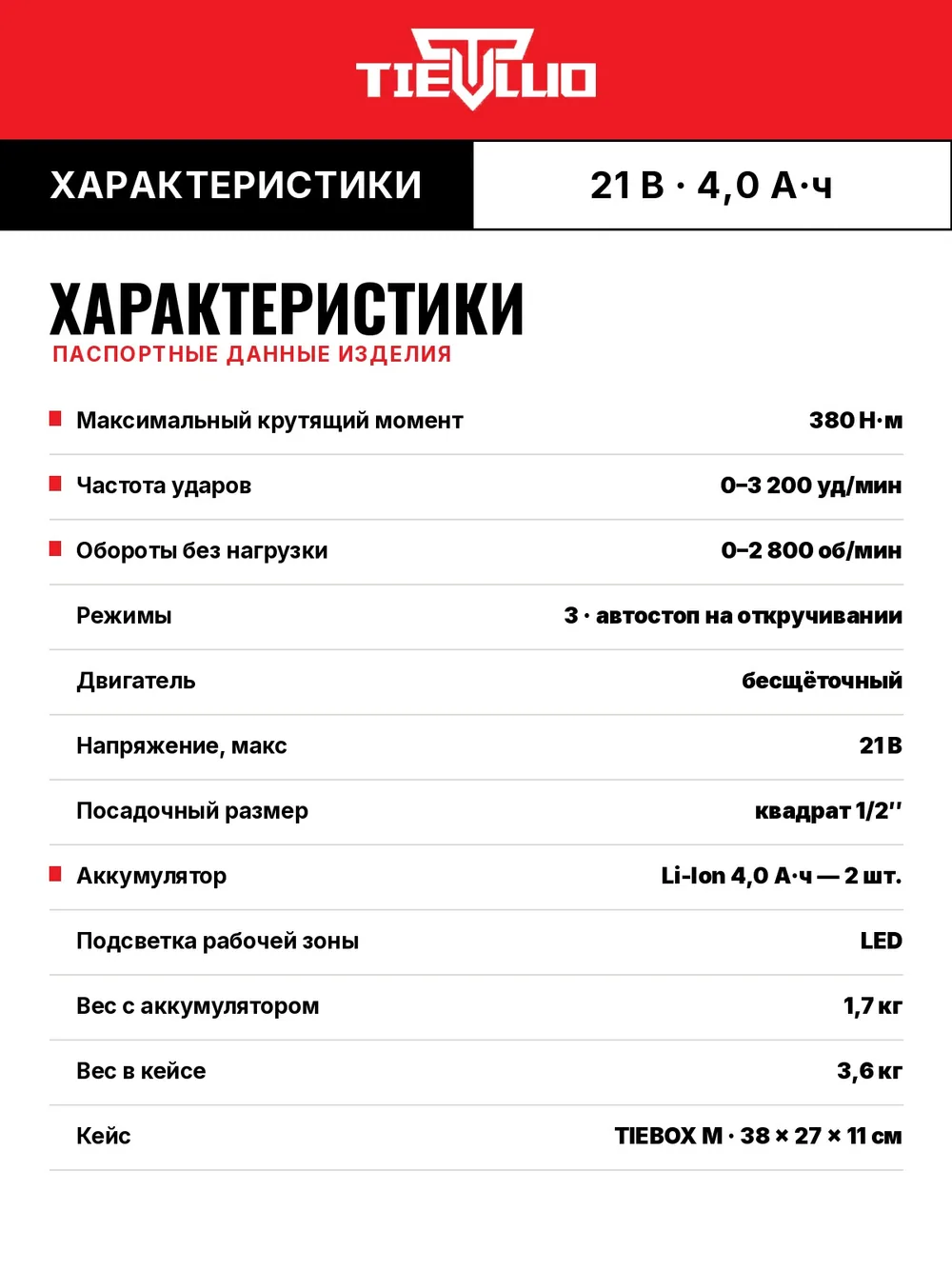 таблица характеристик гайковерт tiellio 380T