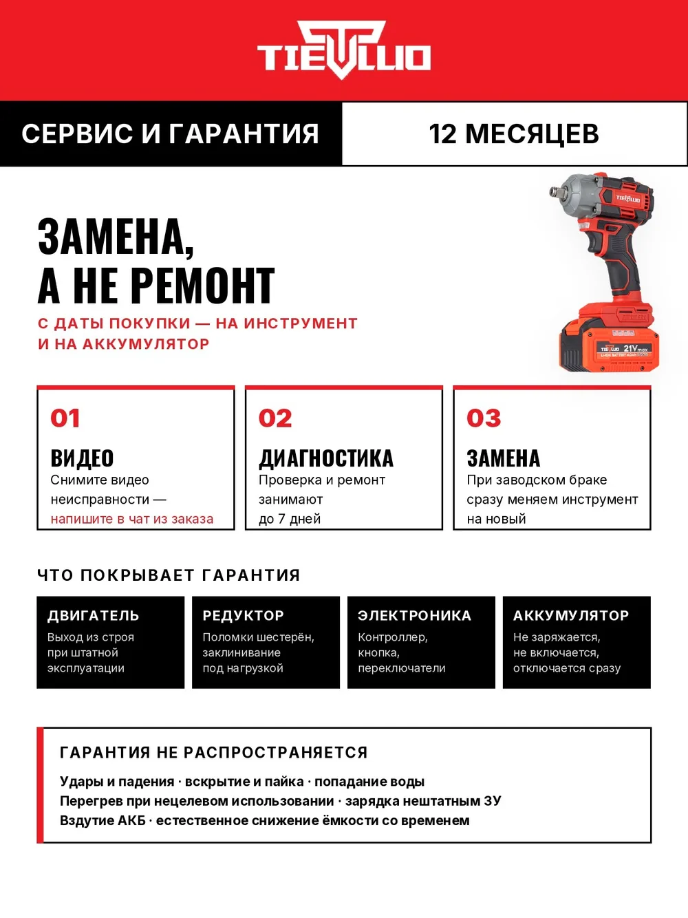 гарантия гайковерт tiellio 380T