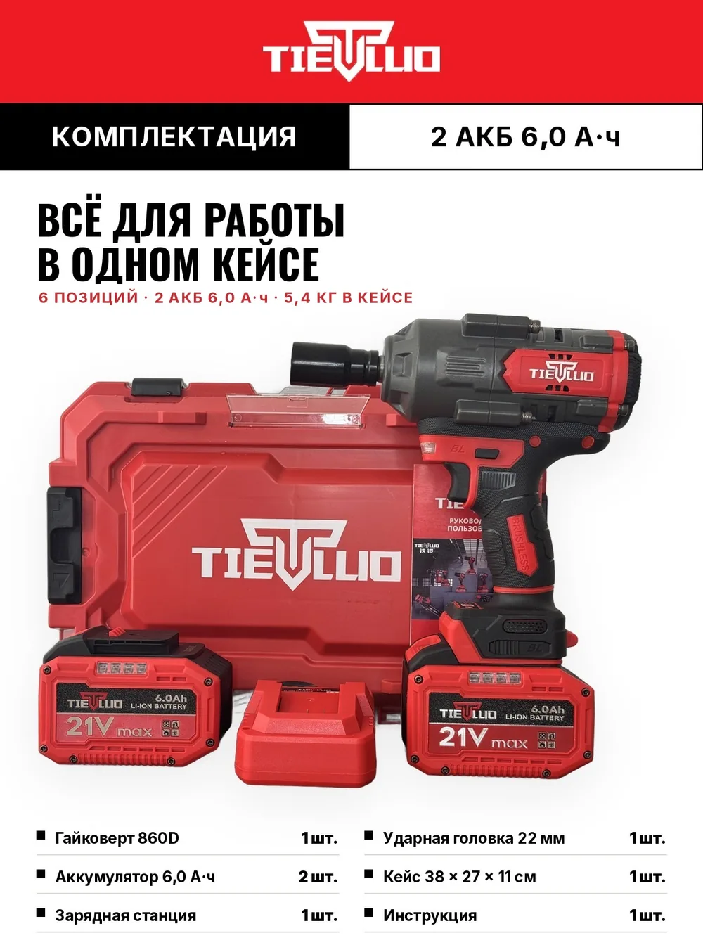 комплектация 860D