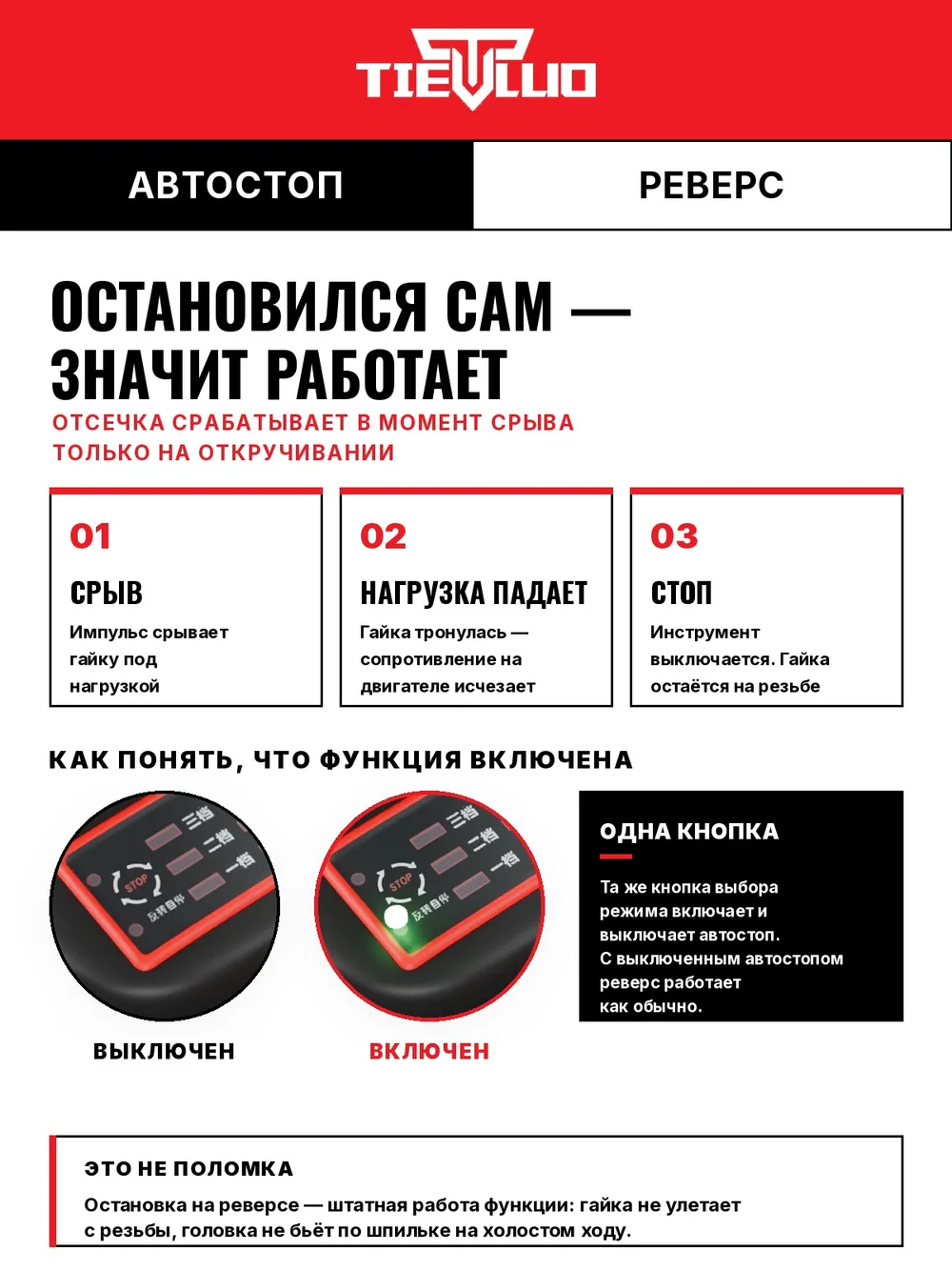 автостоп 860T