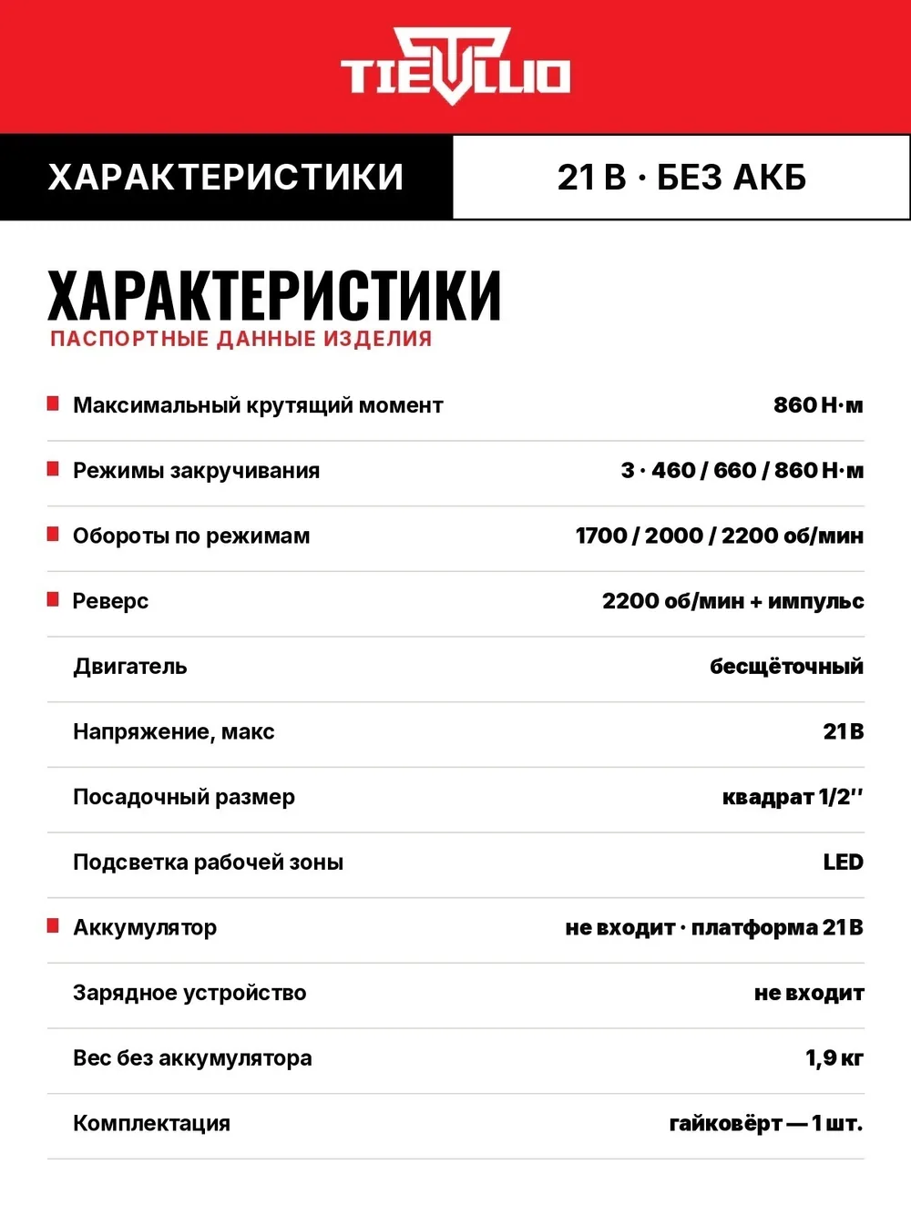 таблица характеристик 860T