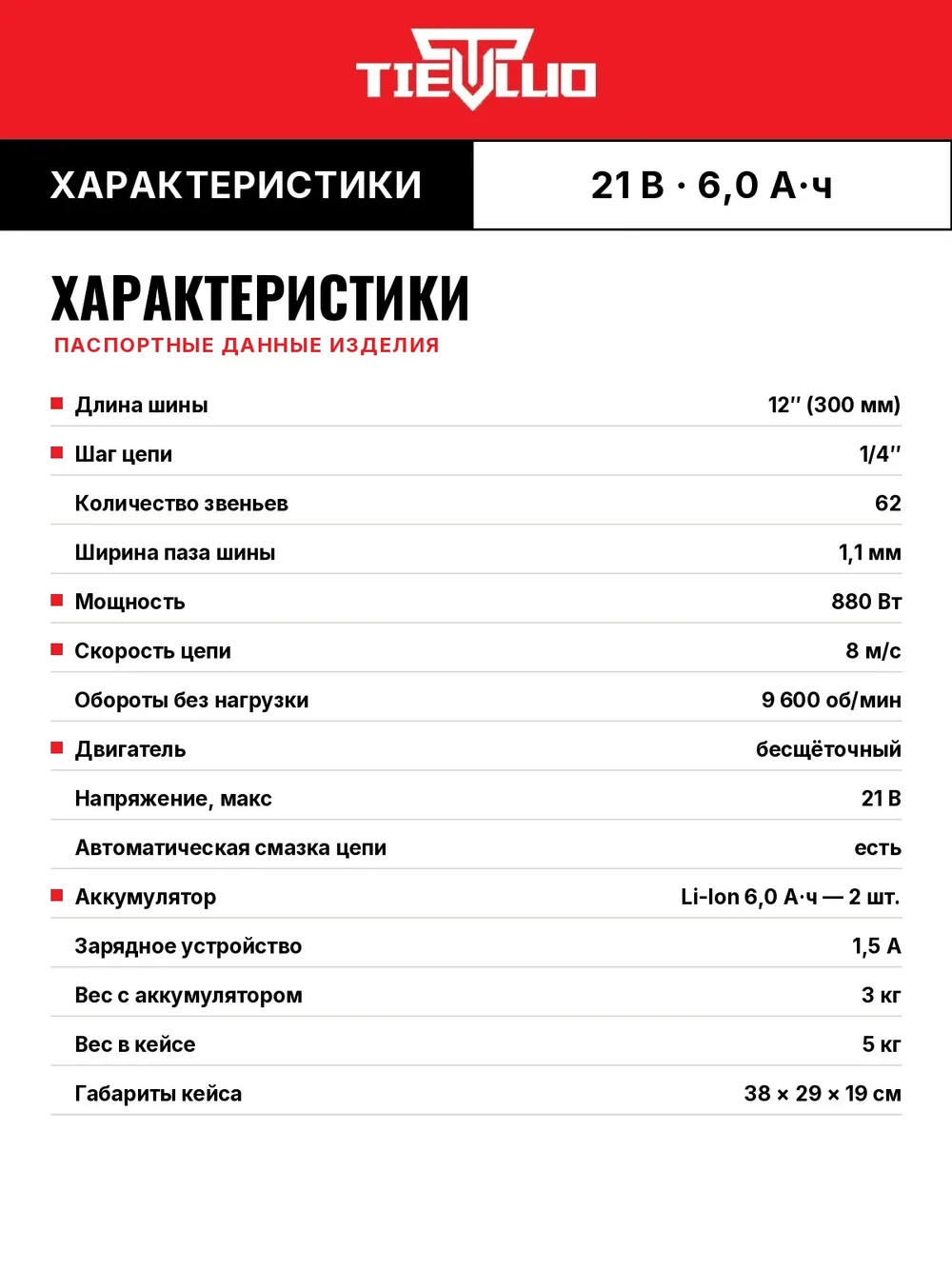 таблица характеристик цепная пила tiellio G12 1