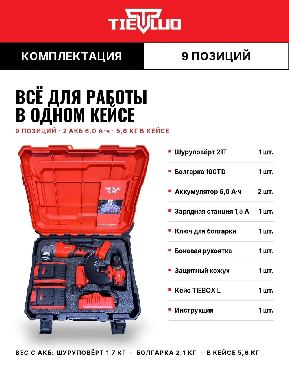 комплектация