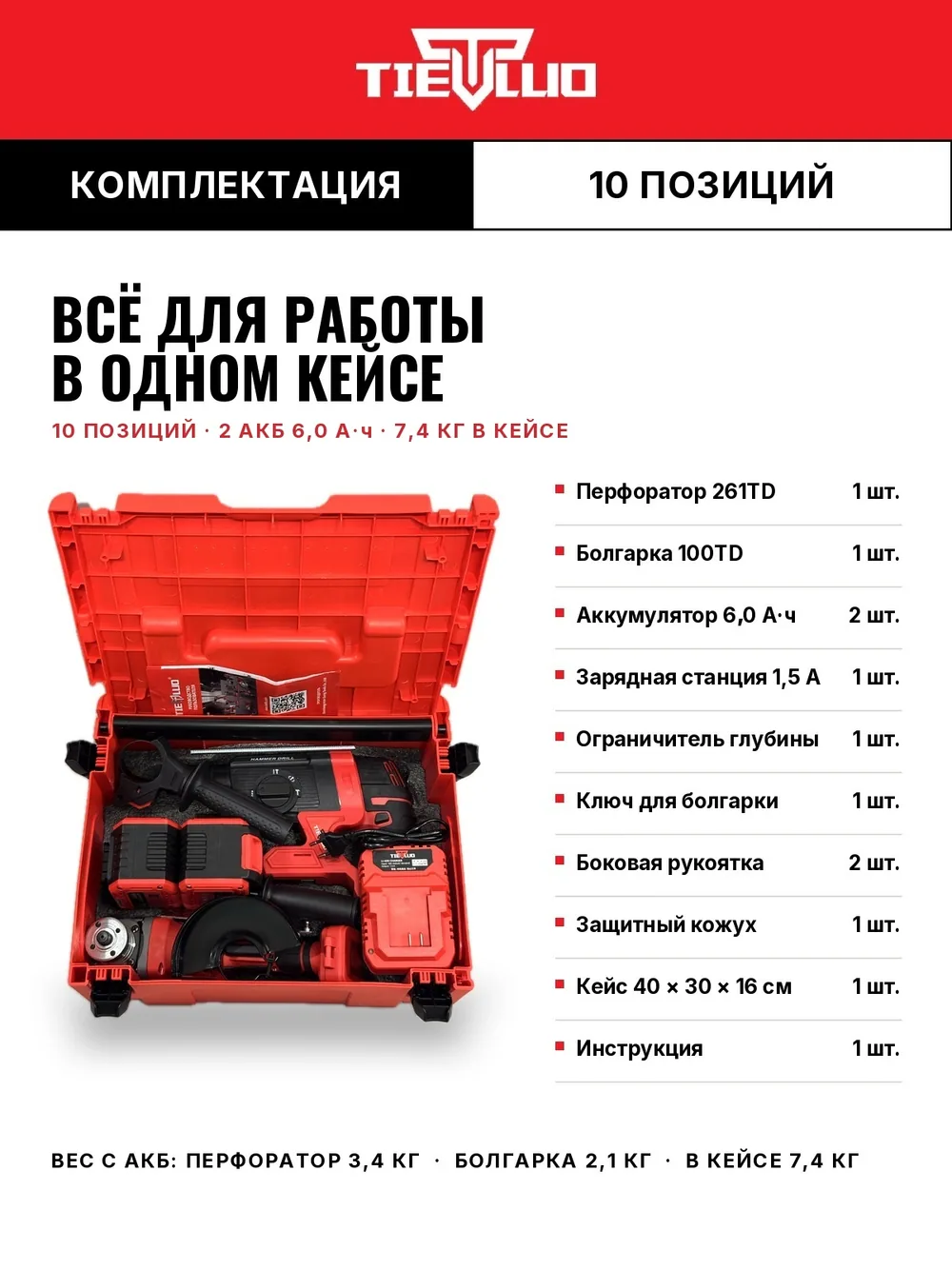 комплектация