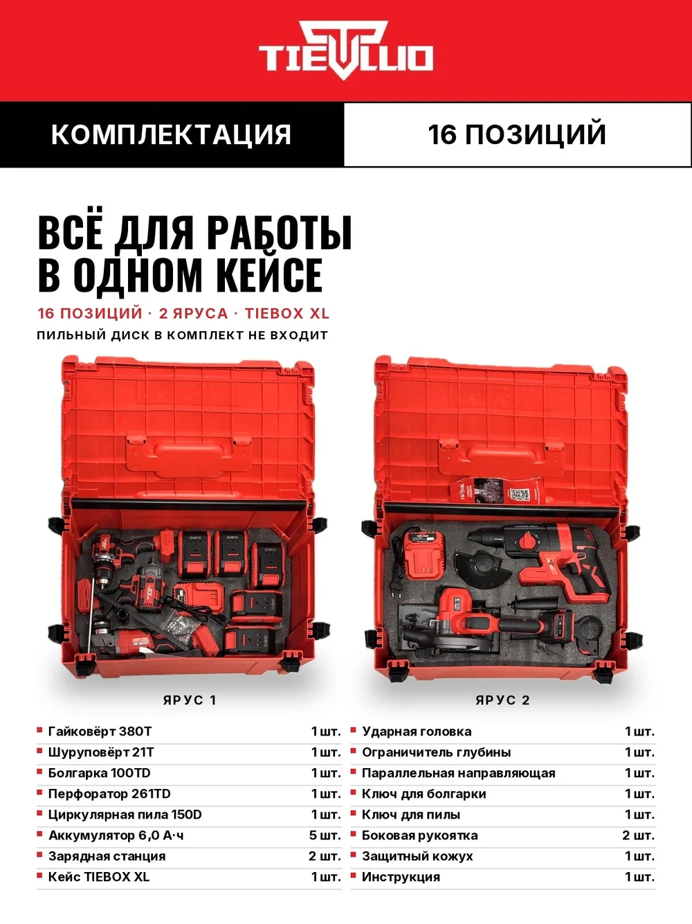 комплектация