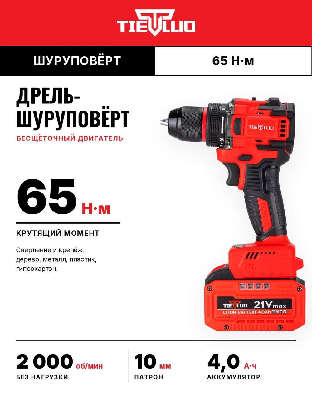 момент шуруповерт tiellio X21TD